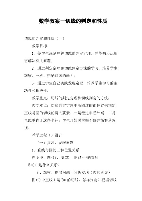 数学教案 切线的判定和性质