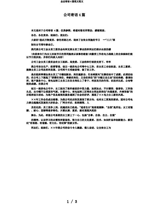 企业寄语4篇范文范文
