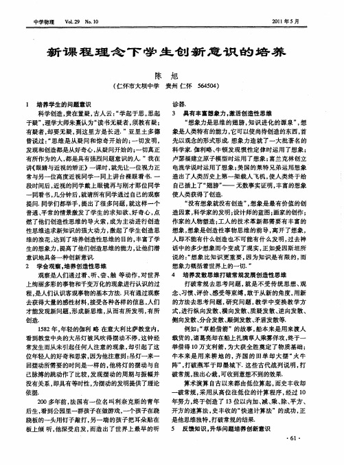 新课程理念下学生创新意识的培养