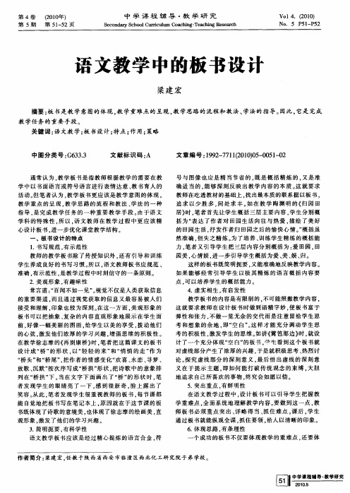 语文教学中的板书设计