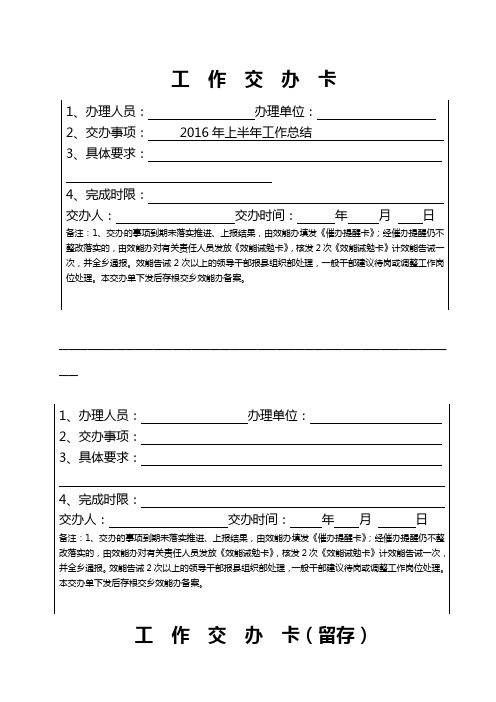 工作交办卡