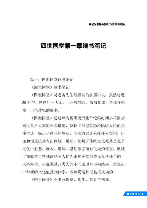 四世同堂第一章读书笔记