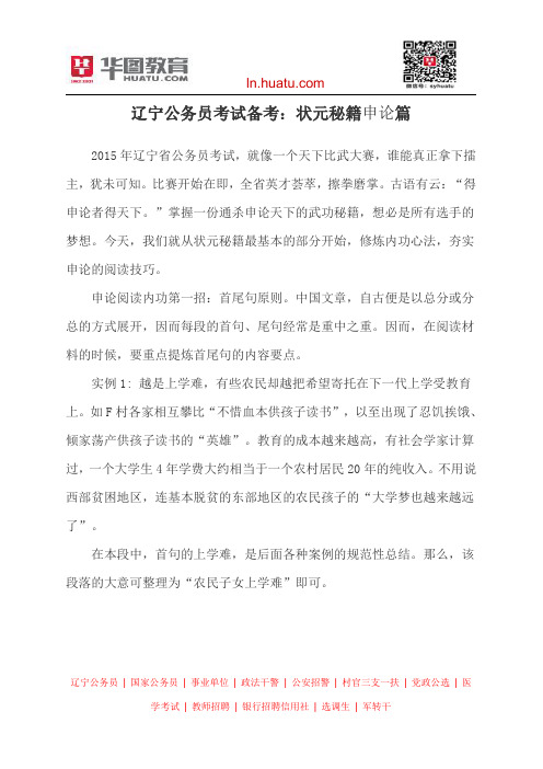 辽宁公务员考试备考：状元秘籍申论篇