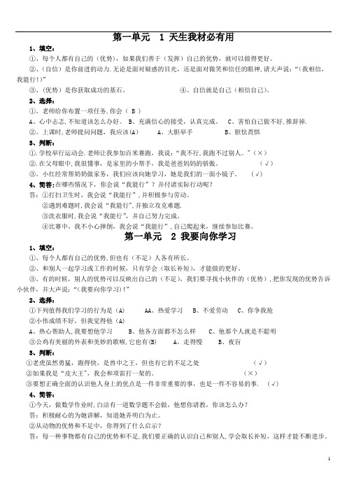 三年级品社上册每课复习资料