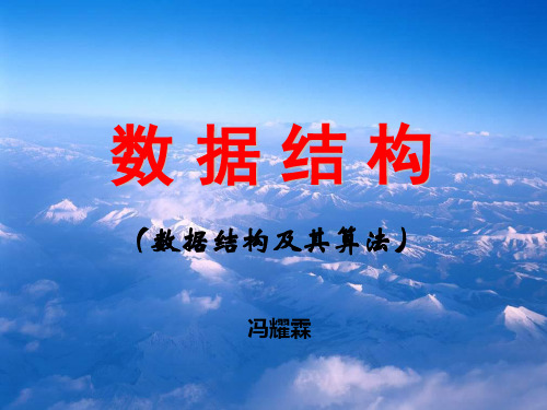 数据结构与算法.ppt