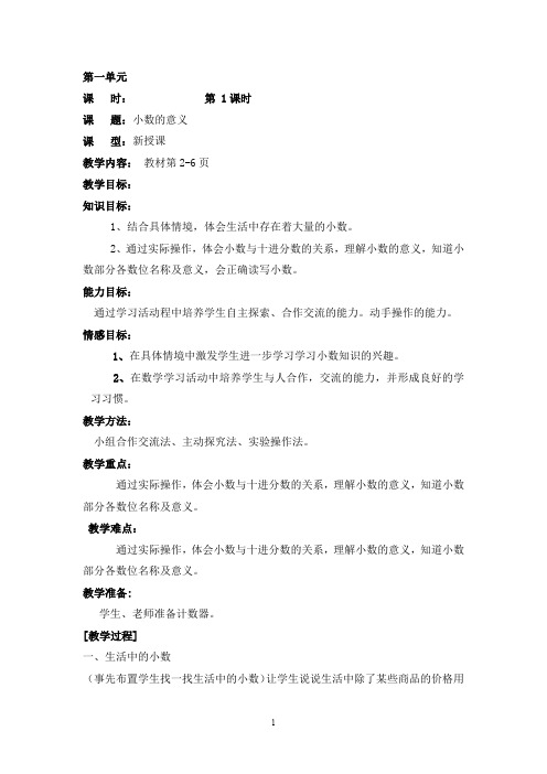 (北京市)新北师大版四年级数学下册全册教案