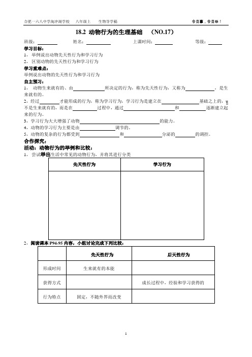 NO.17 动物行为的生理基础-168中学丁家海