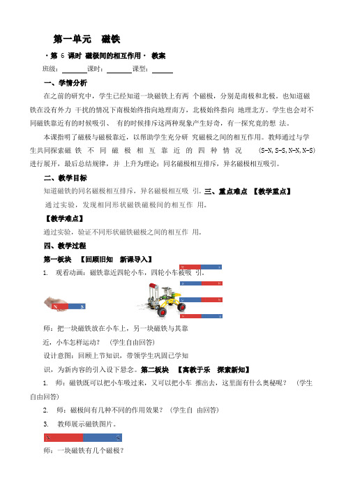 最新教科版二年级下册科学《磁极间的相互作用》优质教案