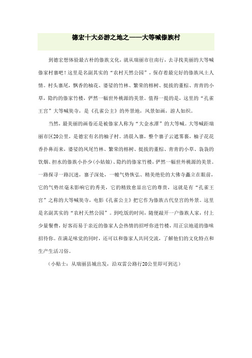 德宏十大必游之地之——大等喊傣族村