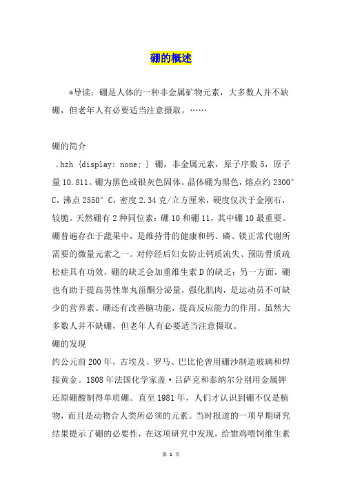 硼的概述