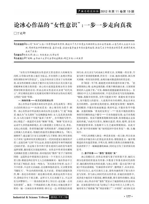 冰心作品的女性意识一步一步走向真我