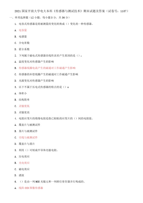 2021国家开放大学电大本科《传感器与测试技术》期末试题及答案(试卷号：1107)