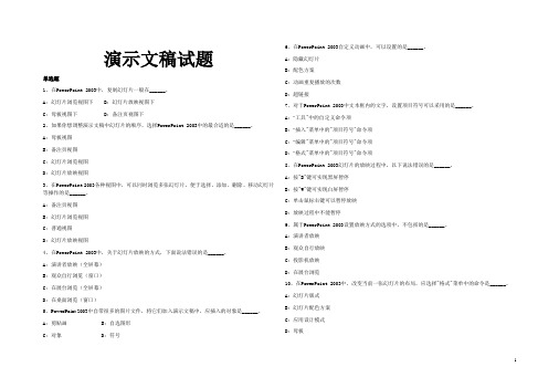 演示文稿试题
