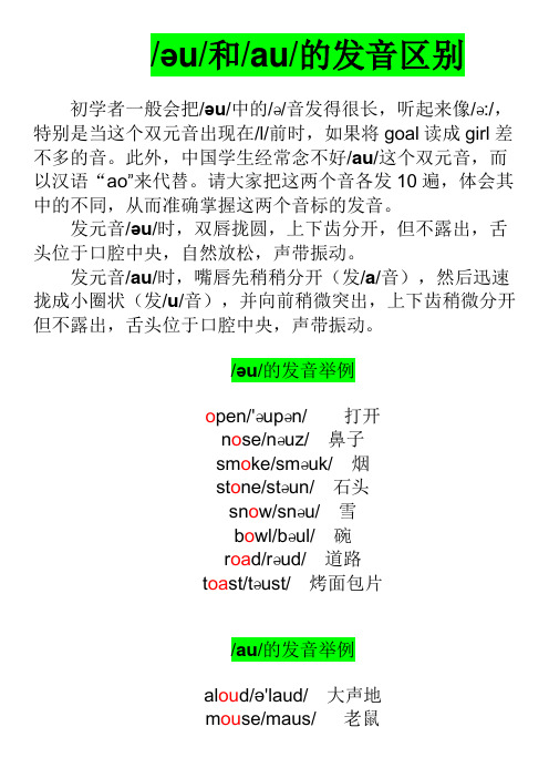 英语国际音标,自然拼读的发音区别和举例