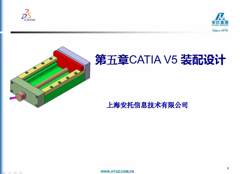 第五章 CATIA V5 装配设计