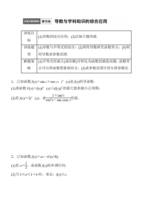 2018届高考数学知识点复习滚动检测18(训练目标)有答案