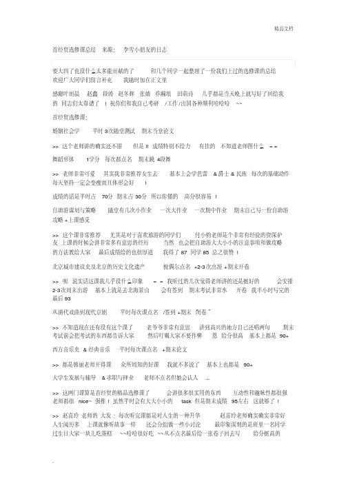 首都经济贸易大学选修指南