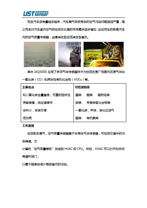 汽车空气质量传感器须知分享
