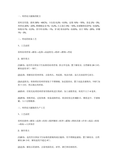 工厂化火腿肠加工流程