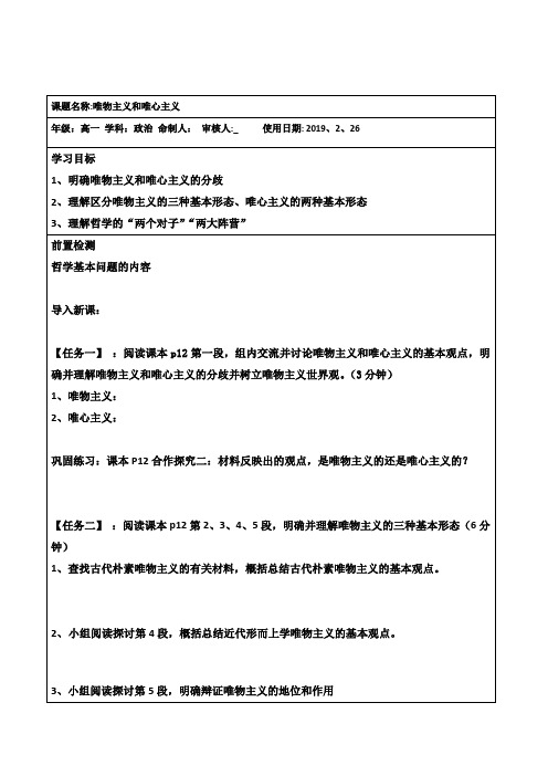 2.2唯物主义和唯心主义 导学案