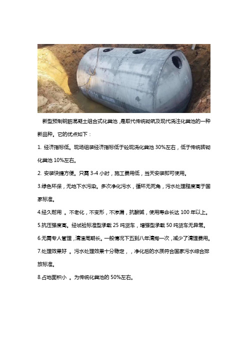 钢筋混凝土化粪池的优点