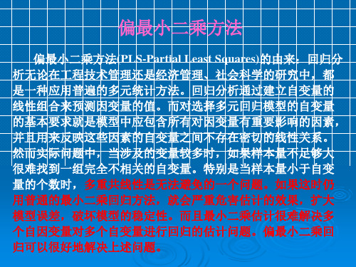10.主成分回归偏最小二乘回归