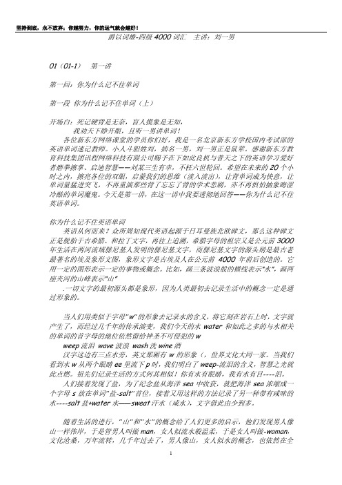 免费4级词汇4000刘一男讲义