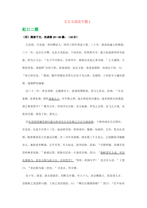 上海市2019届高三下学期最新语文试卷精选汇编：文言文阅读专题1