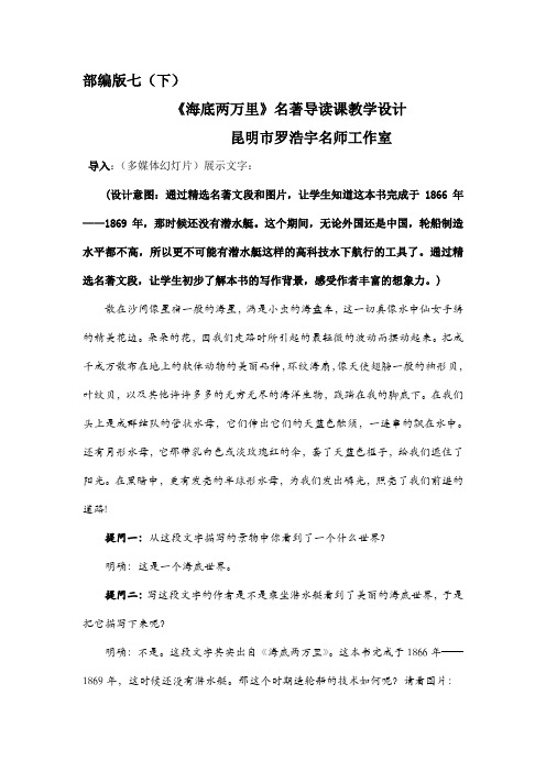 新人教版初中七年级下册《第六单元：名著导读：《海底两万里》：快速阅读》优质课教学设计_0