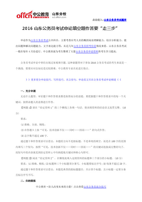 2016山东公务员考试申论填空题作答要“走三步”