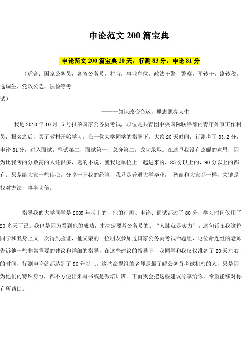 申论范文200篇宝典