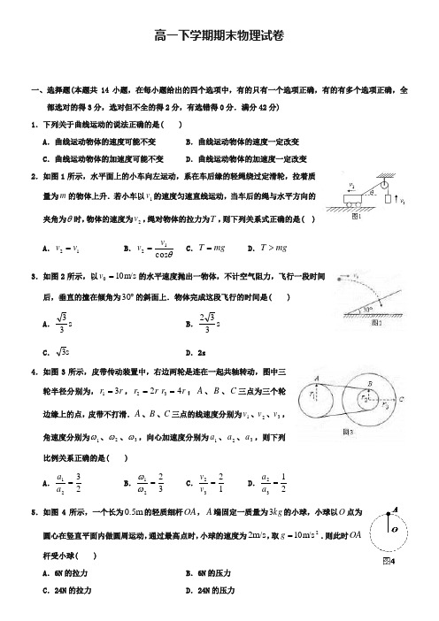 (高一下物理期末40份合集)河北省衡水高一下学期物理期末试卷合集