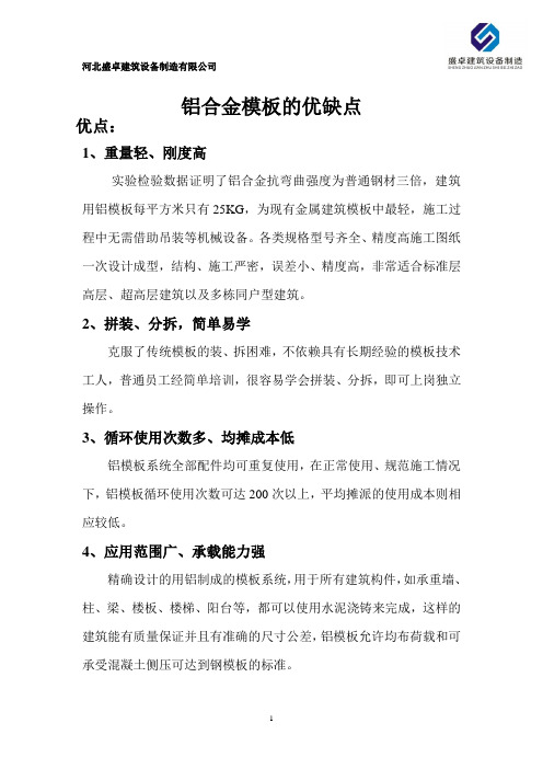 铝合金模板的优缺点