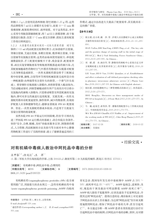 对有机磷中毒病人救治中阿托品中毒的分析