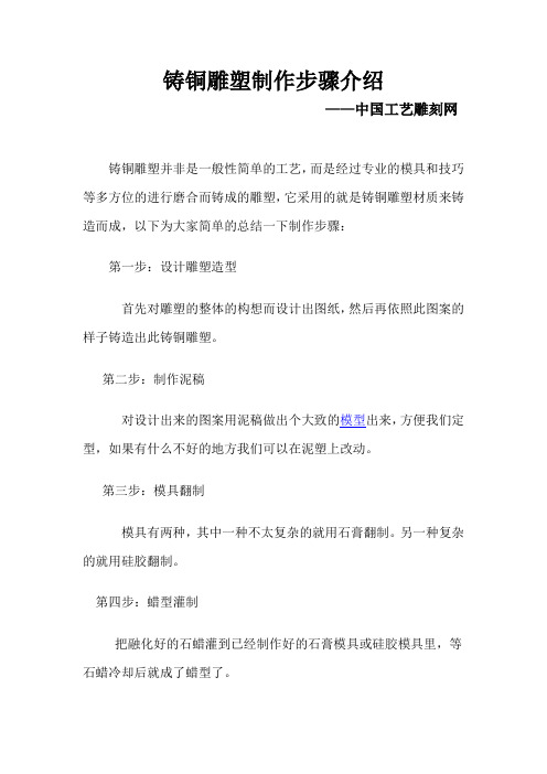 铸铜雕塑制作步骤介绍