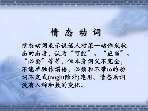 高考情态动词常考知识点归纳