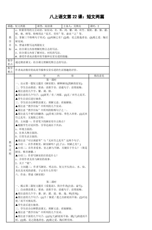八上语文第22课短文两篇_3