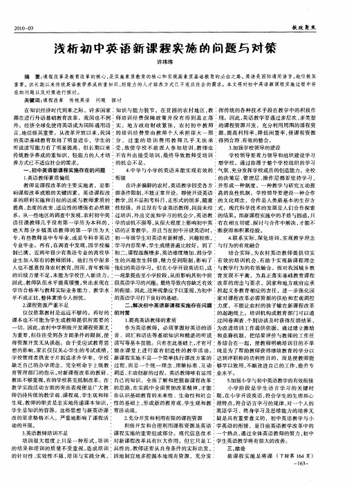 浅析初中英语新课程实施的问题与对策