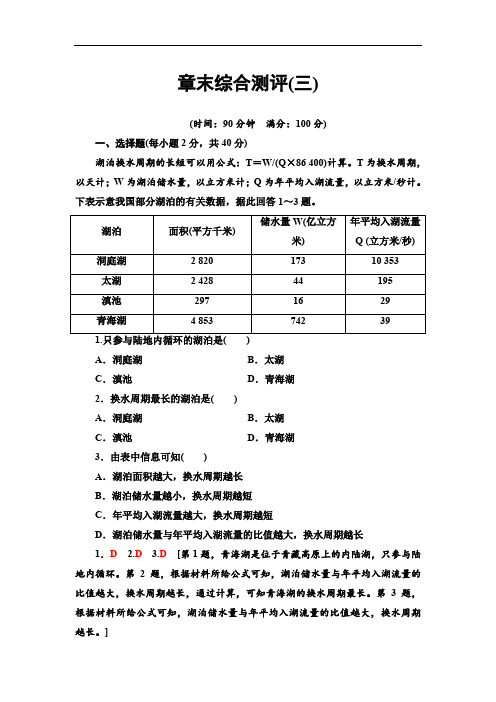 2019-2020人教版地理必修1 章末综合测评3