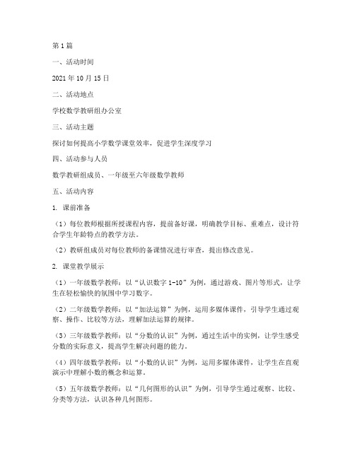 教学教研活动记录数学(3篇)