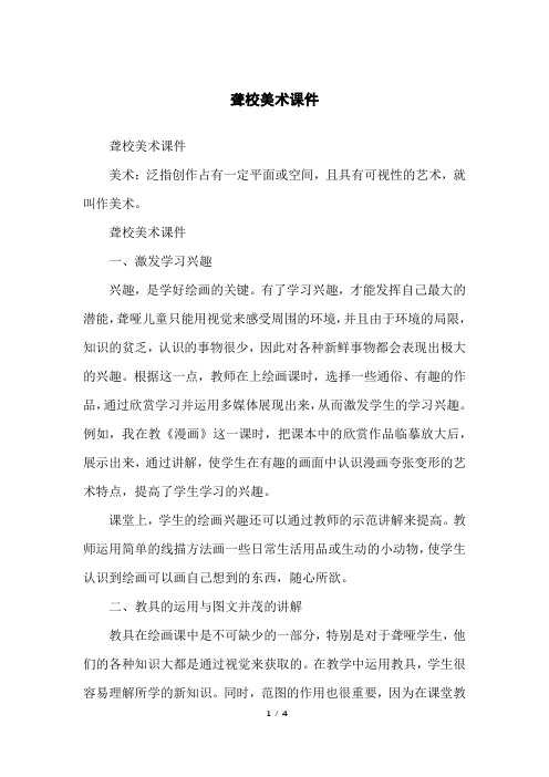 聋校美术课件
