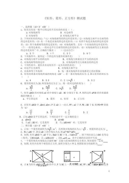 [精品]华师大版数学八下第19章《矩形、菱形、正方形》单元测试题1