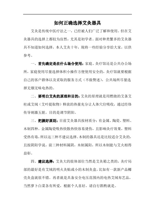 如何正确选择艾灸器具