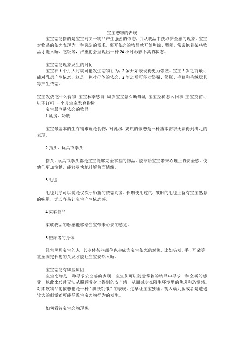 宝宝恋物的表现