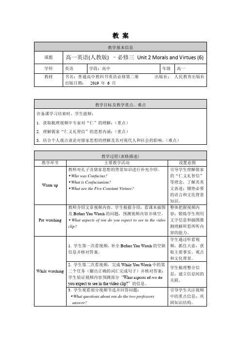 高一英语人教版必修三Unit2MoralsAndVirtues61教案