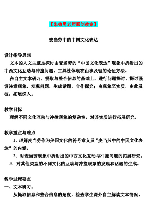 20120730_活动体验_麦当劳中的中国文化表达
