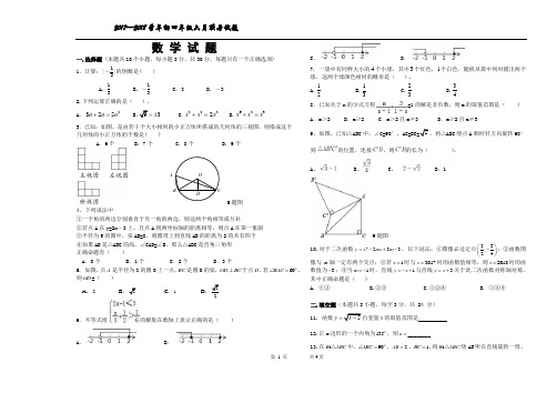 2018初四数学六月联考试题
