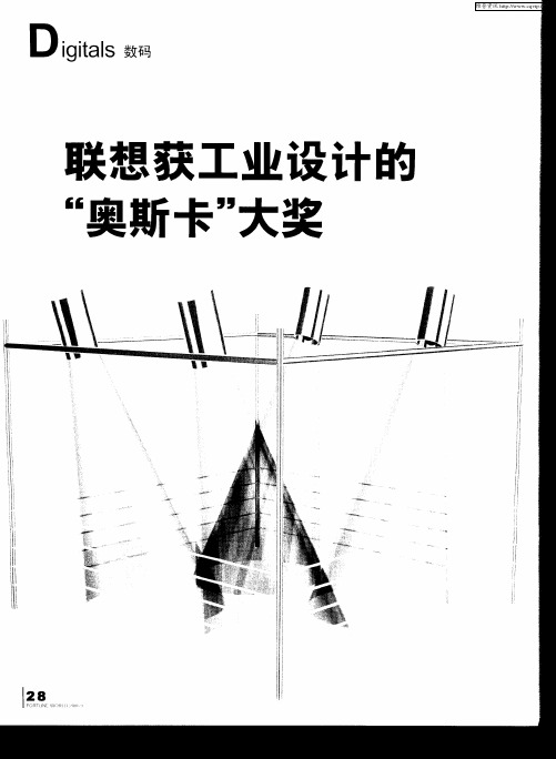 联想获工业设计的“奥斯卡”大奖