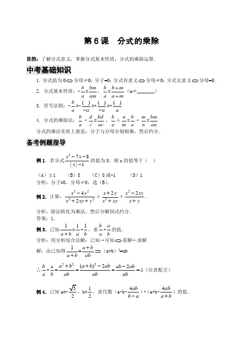 分式的乘除(含答案)