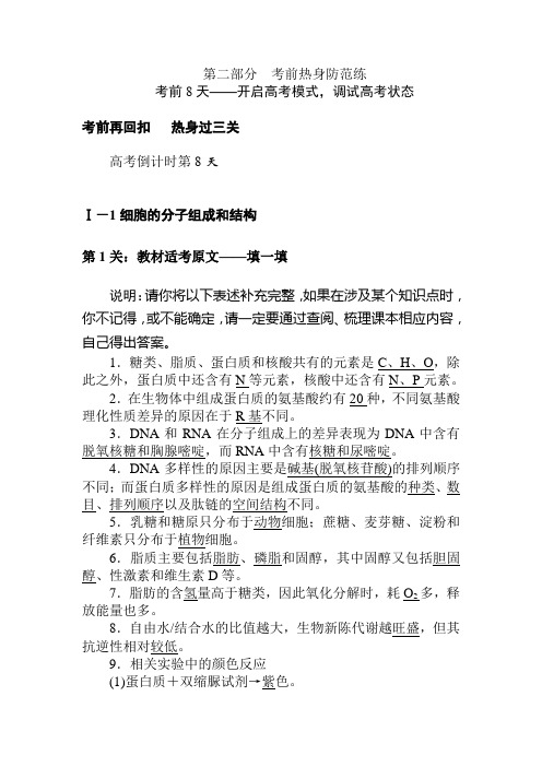 2020高考生物二轮专项分层特训卷高考倒计时第8天